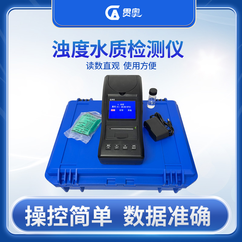濁度快速檢測(cè)儀 濁度快速檢測(cè)儀