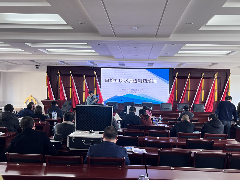 水質(zhì)檢測(cè)儀操作培訓(xùn) 水質(zhì)檢測(cè)儀操作培訓(xùn)
