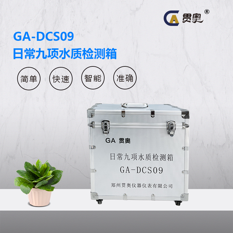 飲用水質(zhì)檢測(cè)儀器產(chǎn)品 飲用水質(zhì)檢測(cè)儀器產(chǎn)品